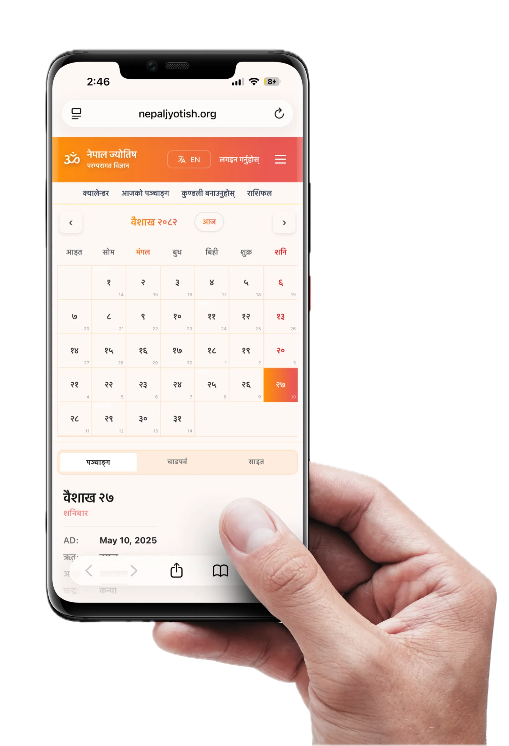 Nepal Jyotish App Background